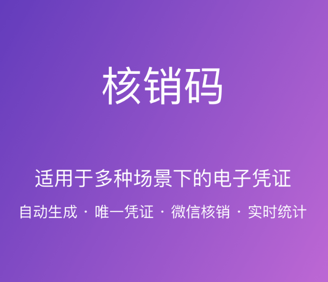 扫码核销小程序开发，广州扫码核销小程序定制开发公司